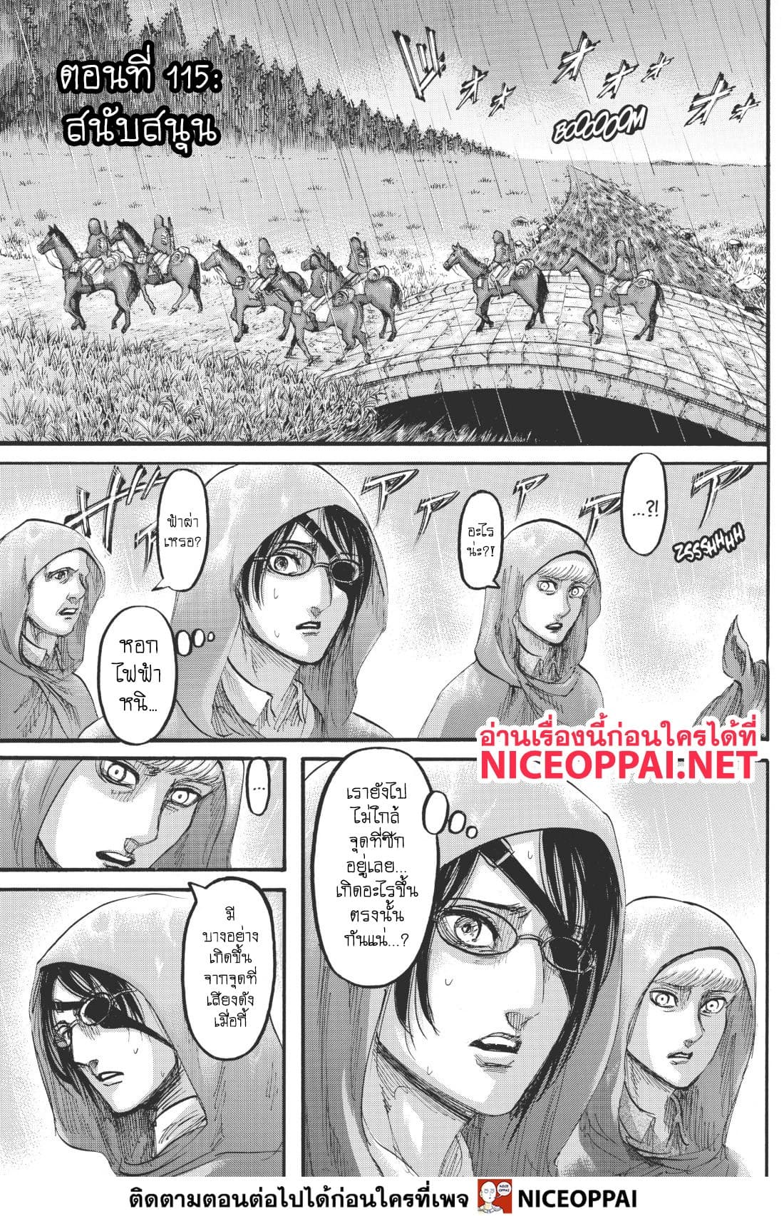 Attack on Titan 115-สนับสนุน