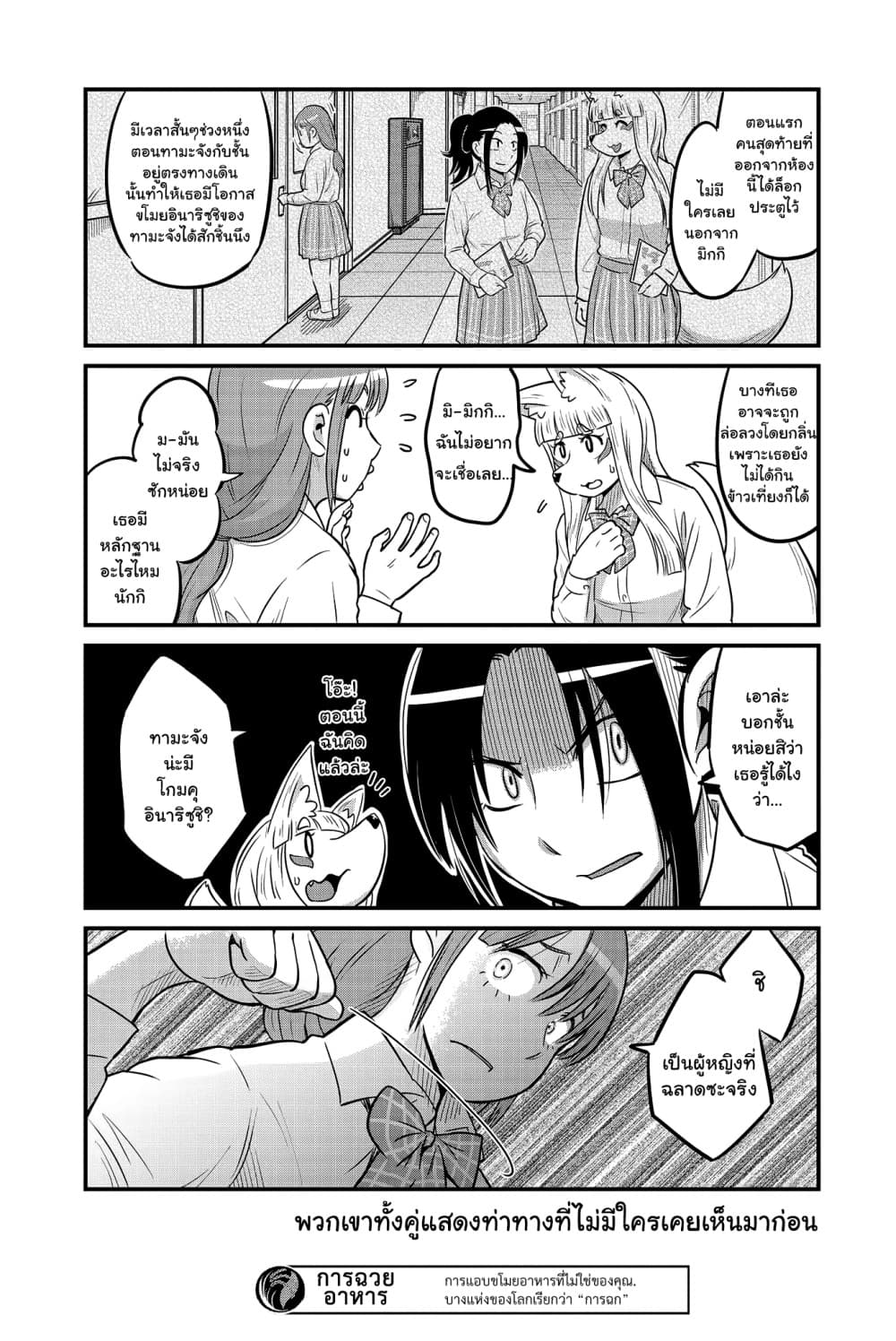 High School Inari Tamamo-chan! 25-25