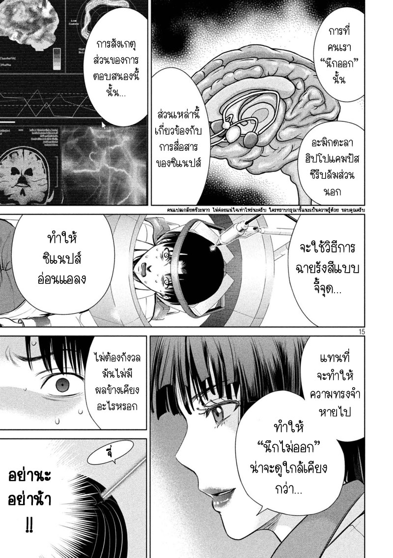 Satanophany 17-ซิแนปส์ รีโพซิชันเนอร์