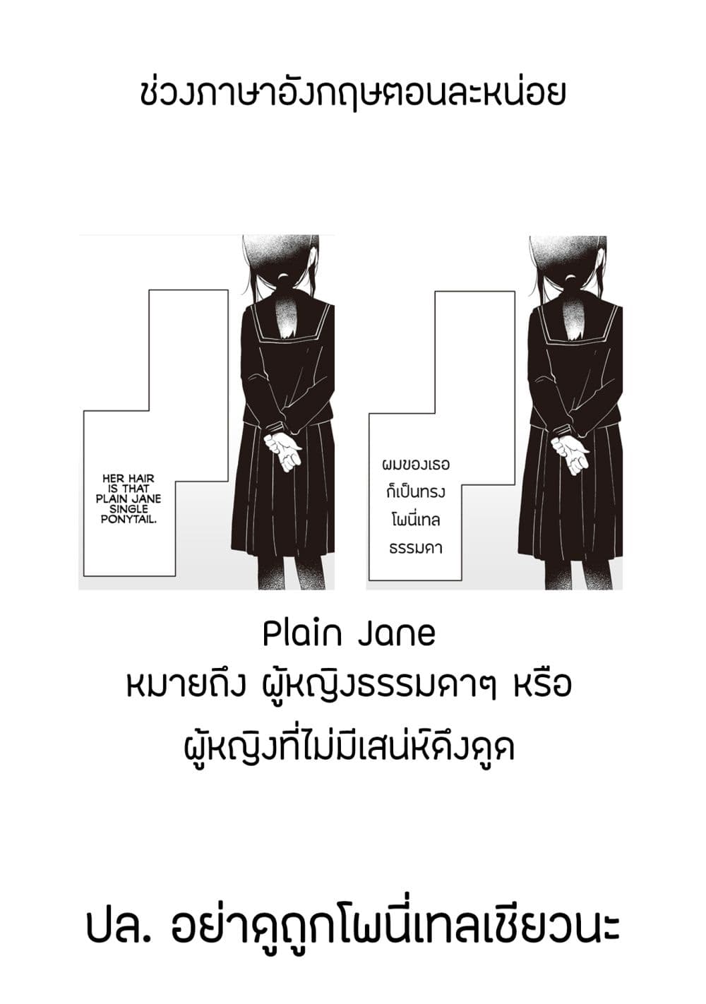 Tonari no Seki no Satou-san 1-พลาสเตอร์จากเด็กสาวที่นั่งข้างๆ