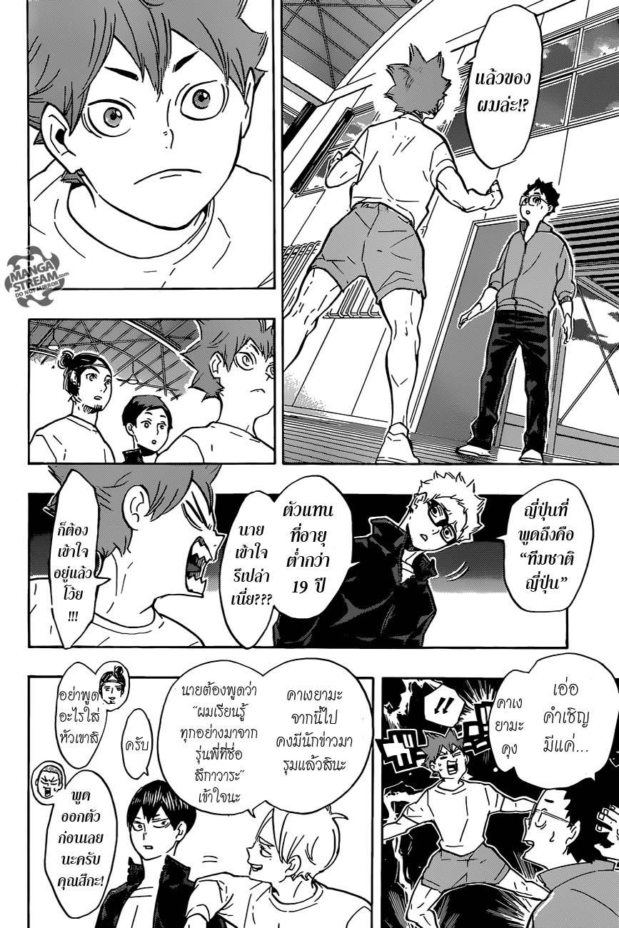 Haikyuu!! 208-หิมะแรก