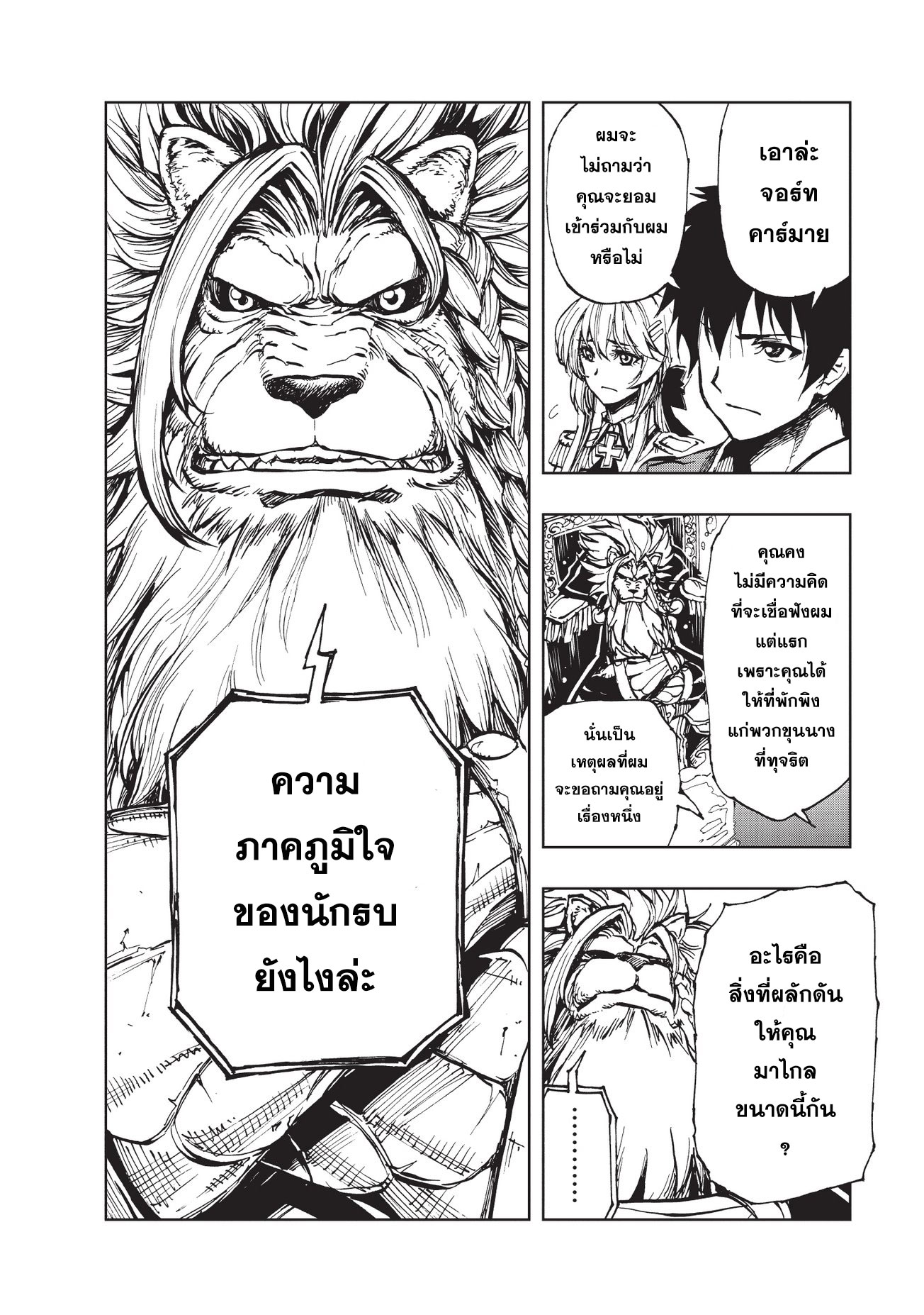Genjitsushugisha no Oukokukaizouki 14-คำเตือนสุดท้าย