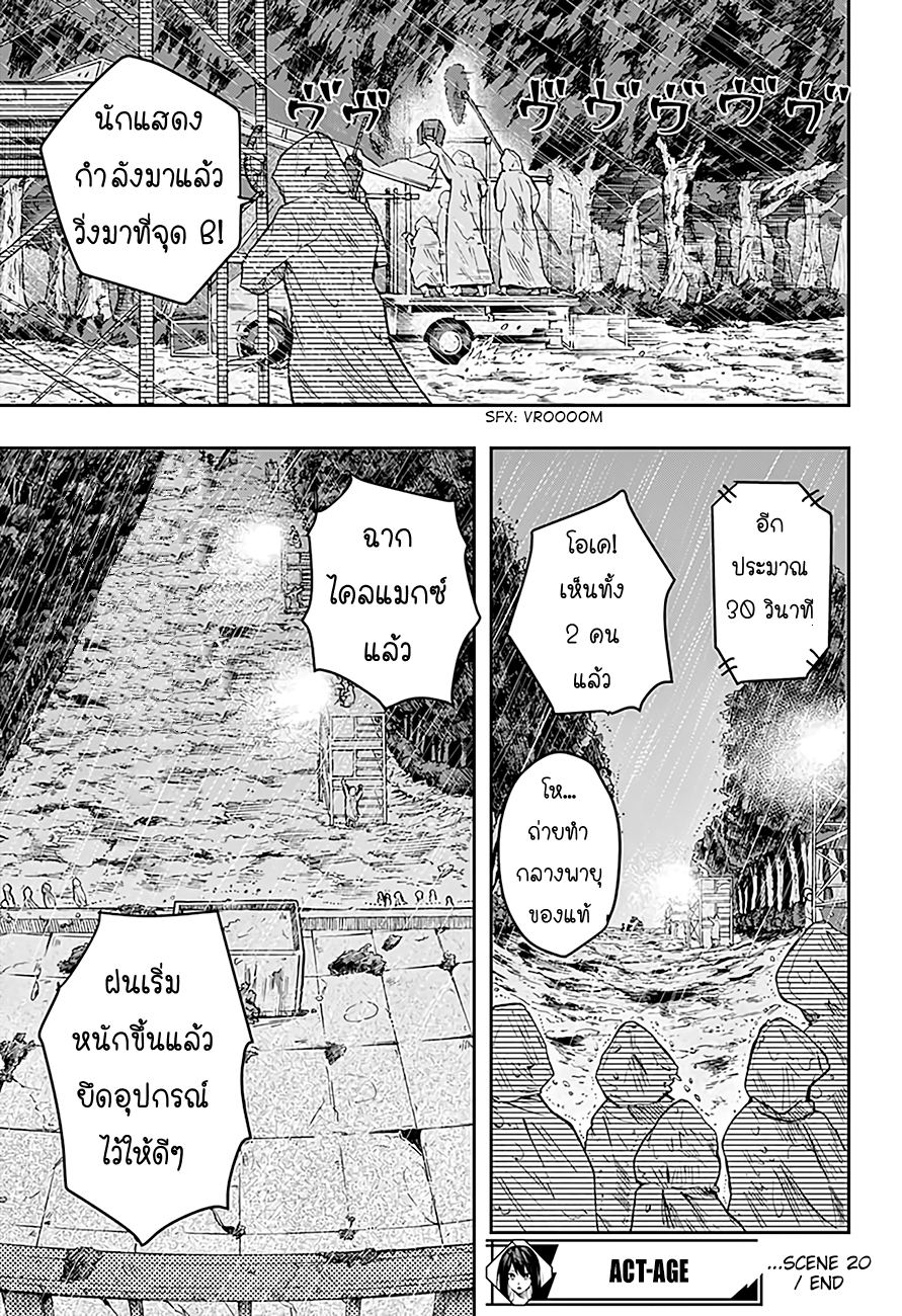 ACT-AGE 20-20