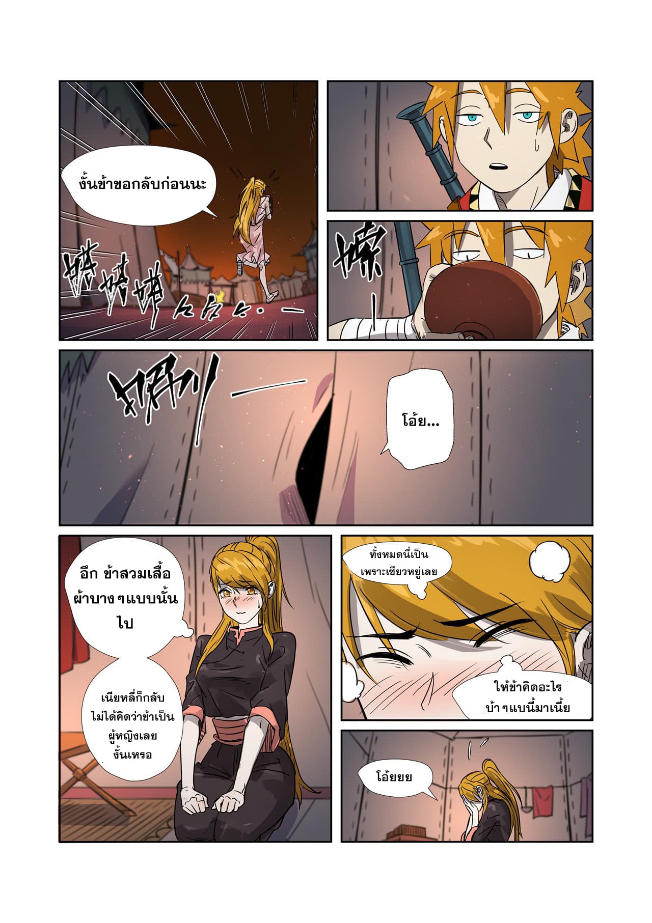 Tales of Demons and Gods 274-274