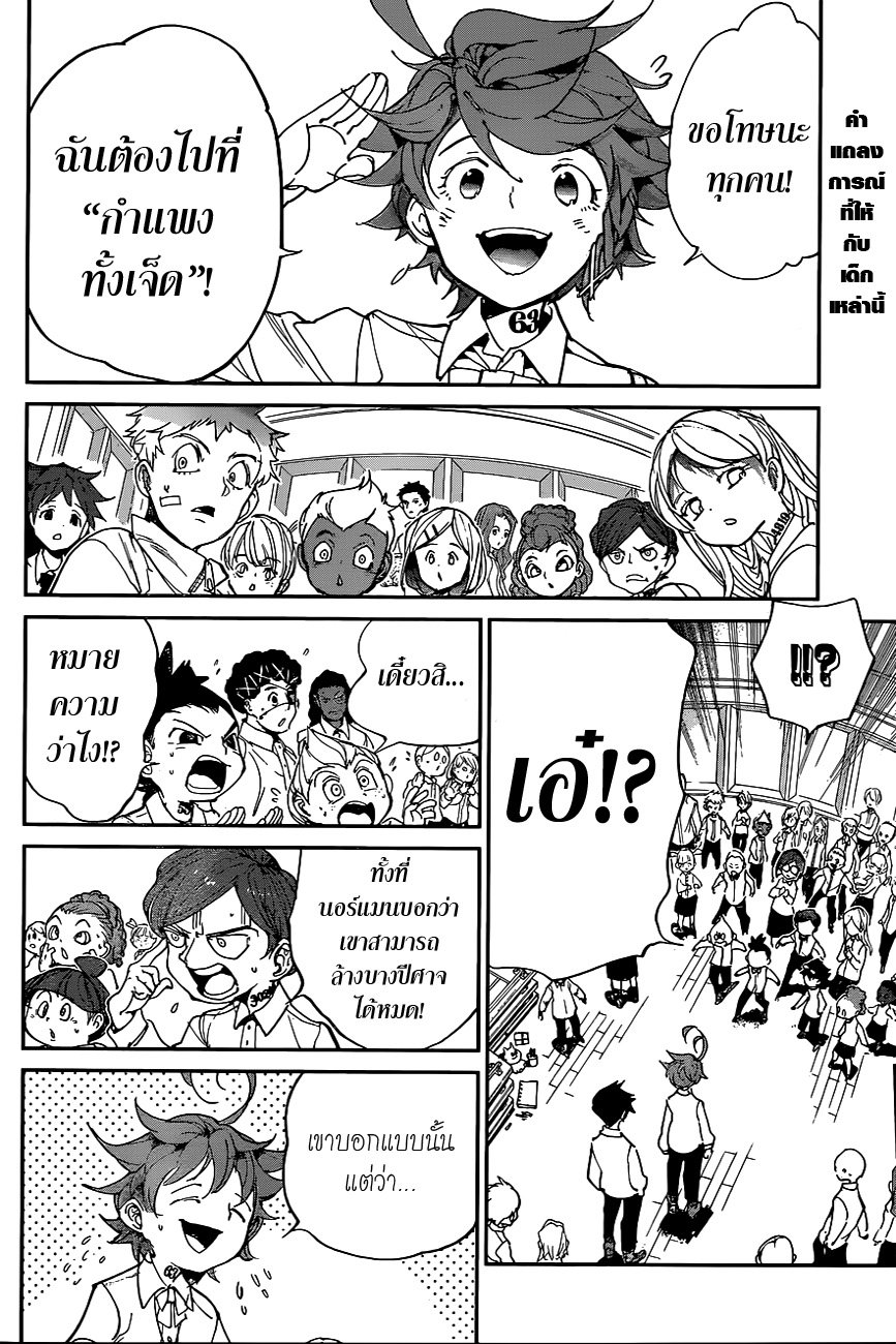 The Promised Neverland 130-แถลงการณ์
