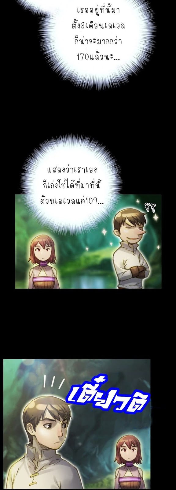 Legendary Moonlight Sculptor ประติมากรแสงจันทร์ในตำนาน 49-49