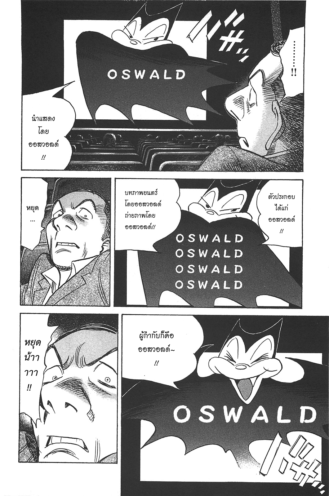 Billy Bat 61-ความจริงของแท้