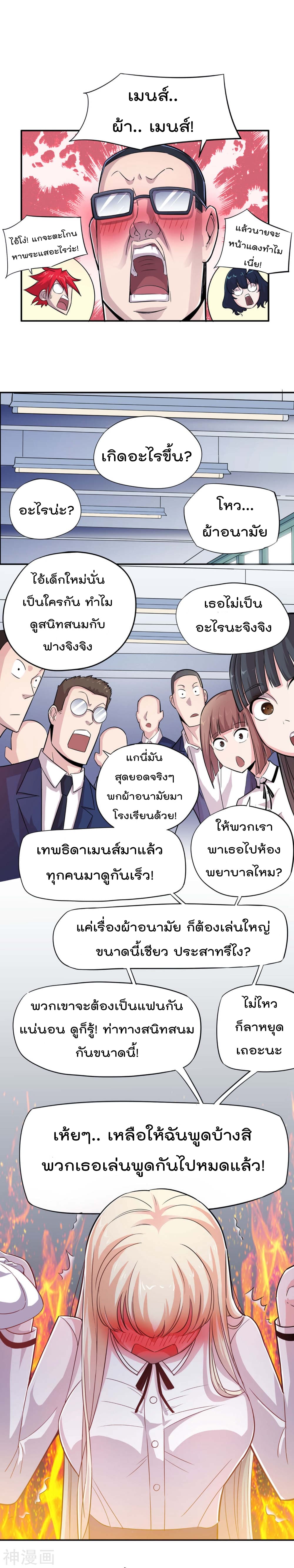 The Bodyguard of Harem ฮาเร็มนี้ของผมนะค้าบ 3-3