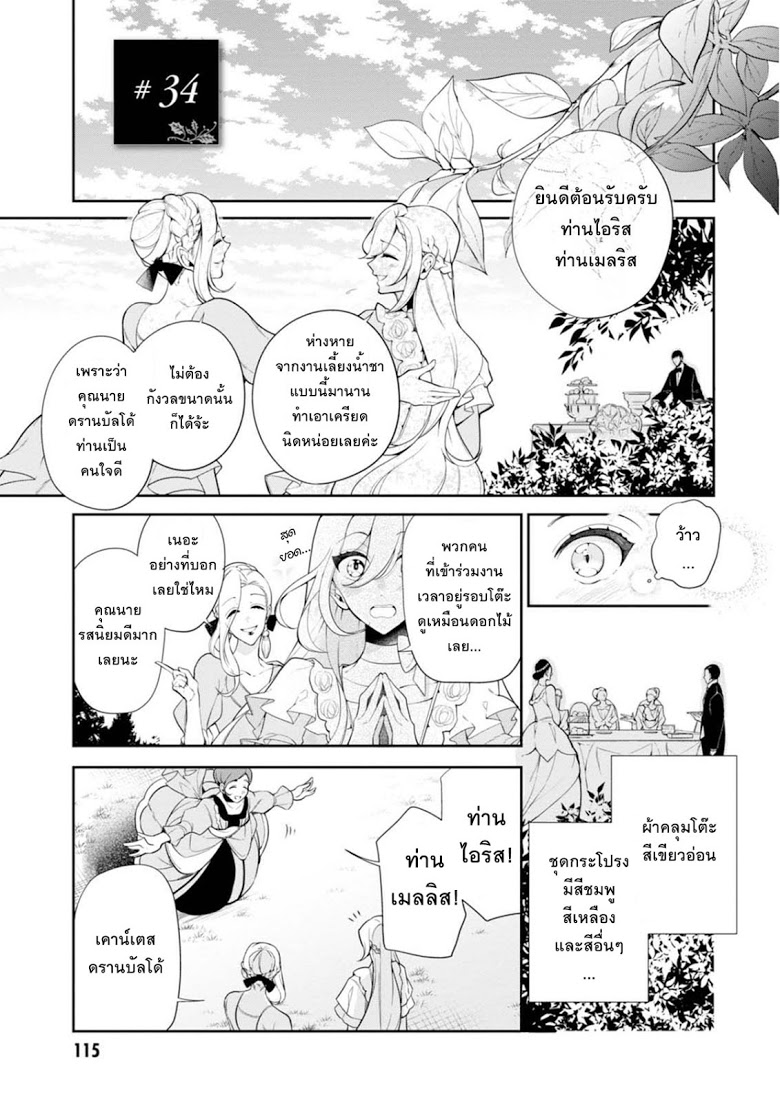 Koushaku Reijou no Tashinami 34-34