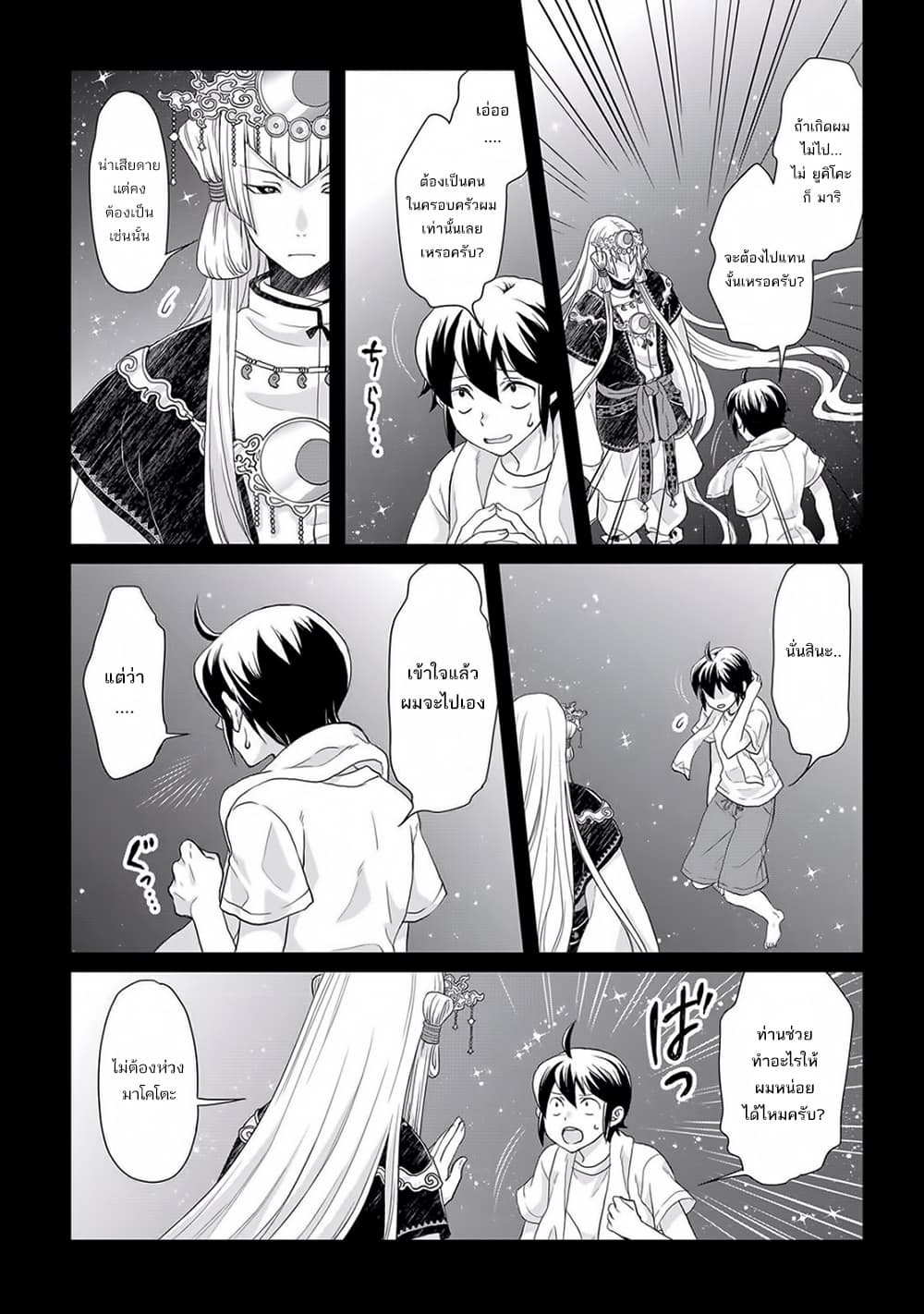 Tsuki ga Michibiku Isekai Douchuu 1-1