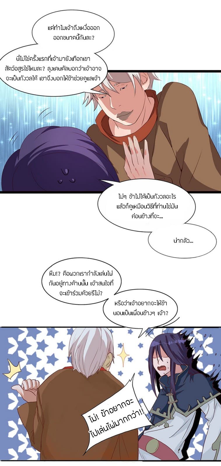 Chaotic Sword God เทพกระบี่มรณะ 35-35