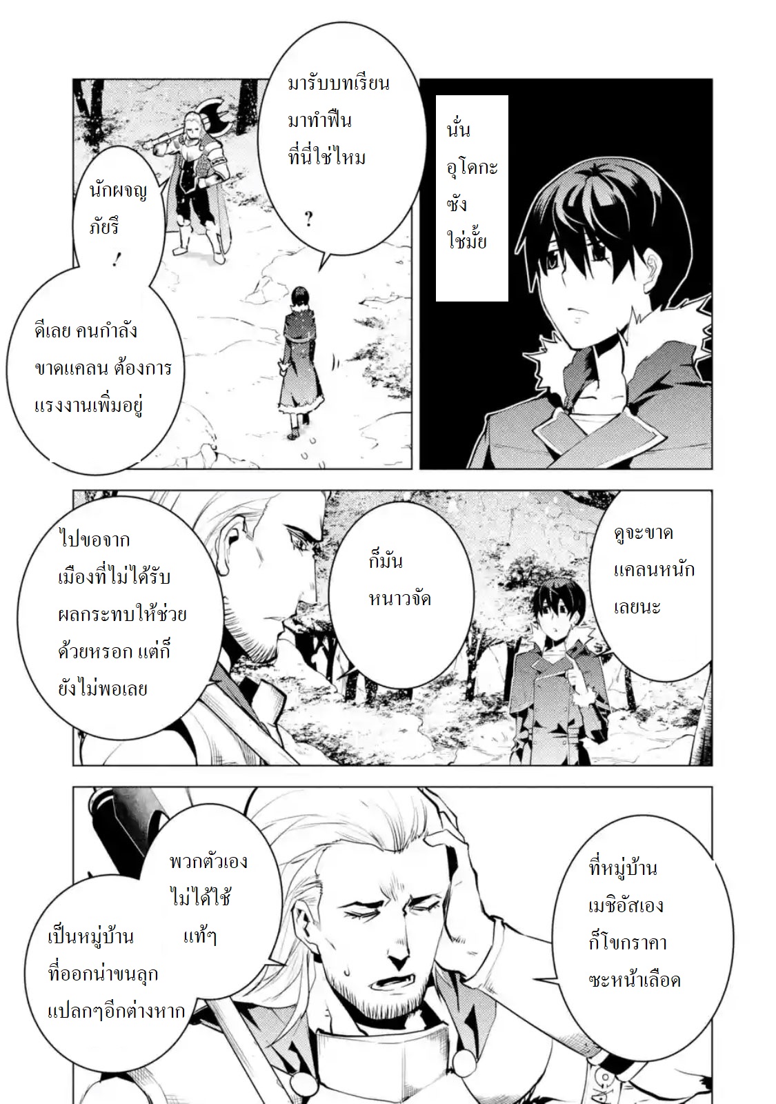 Tensei Kenja no Isekai Life เกิดใหม่ไปเป็นปราชญ์แกร่ง 12.3-ออกจะหนาวจนลำบากแย่เลยนะ (3)