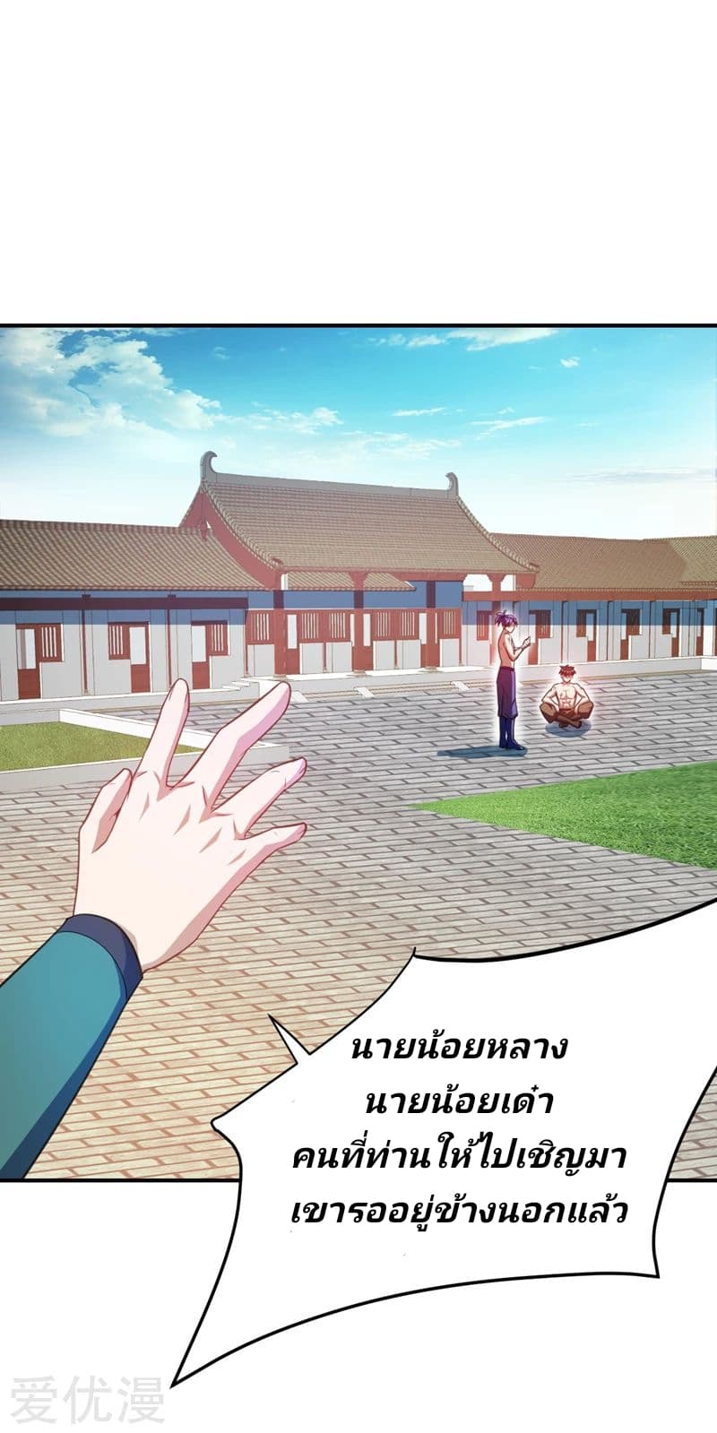 Rise of The Demon King รุ่งอรุณแห่งราชาปีศาจ 72-72