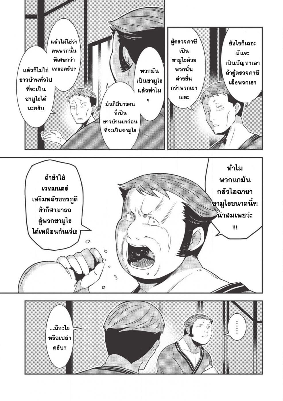 Seirei Gensouki - Konna Sekai de Deaeta Kimi ni (Minazuki Futago) 25-ชีวิตในบ้านเกิด