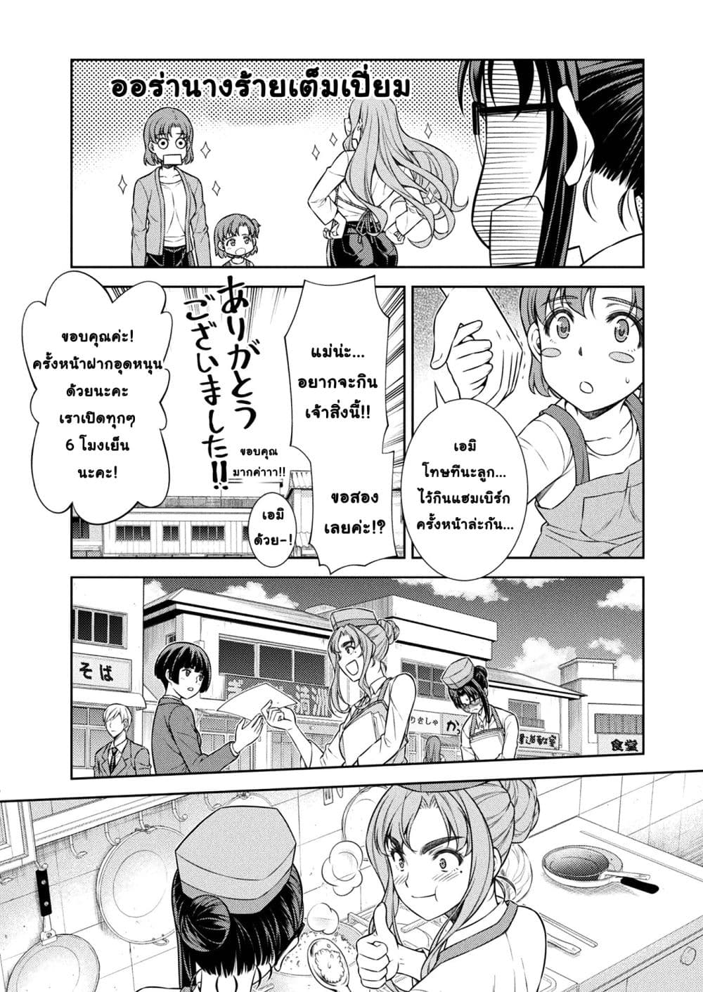 Silver Plan to Redo From JK สาวมัธยมปลายย้อนเวลาพลิกอนาคตแก้พิษเศรษฐกิจ 8-ปาฏิหาริย์จักปรากฏ