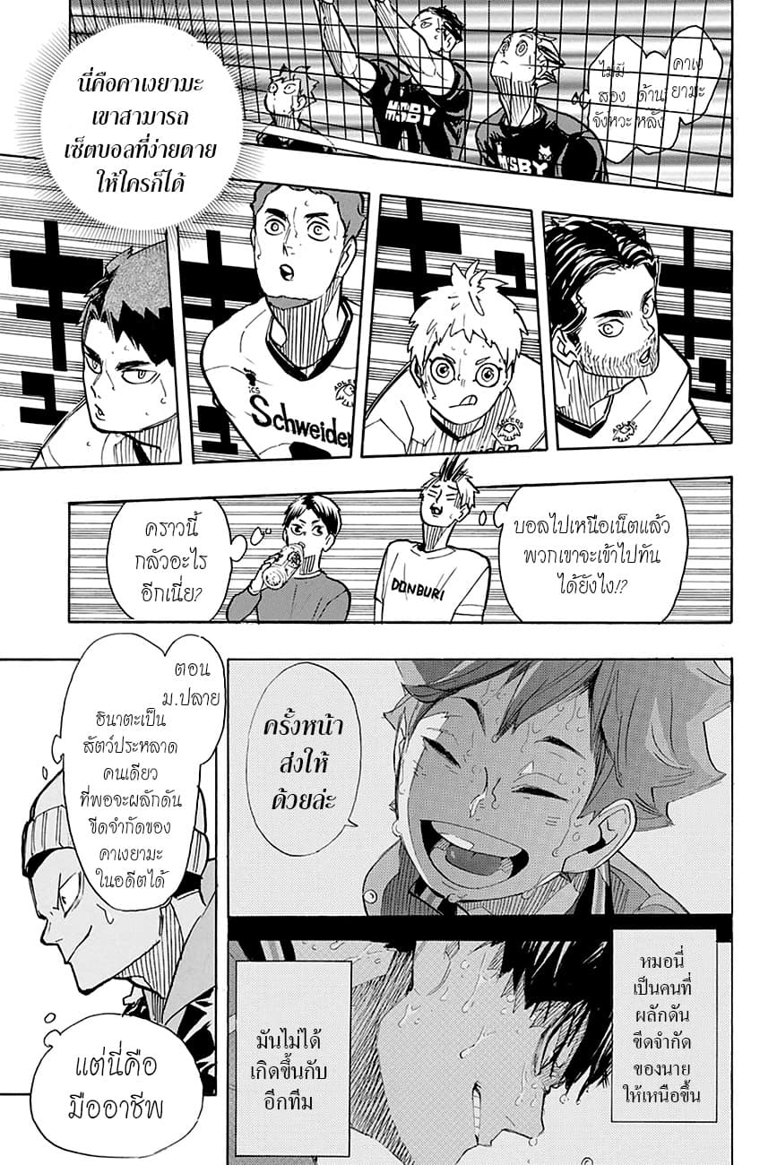 Haikyuu!! 388-คู่แข่งที่แข็งแกร่ง 2