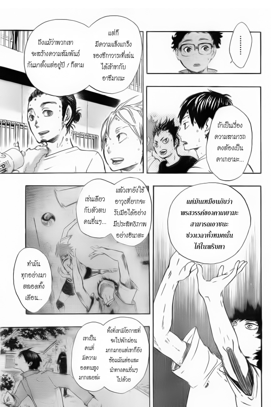 Haikyuu!! 26-การตัดสินใจ