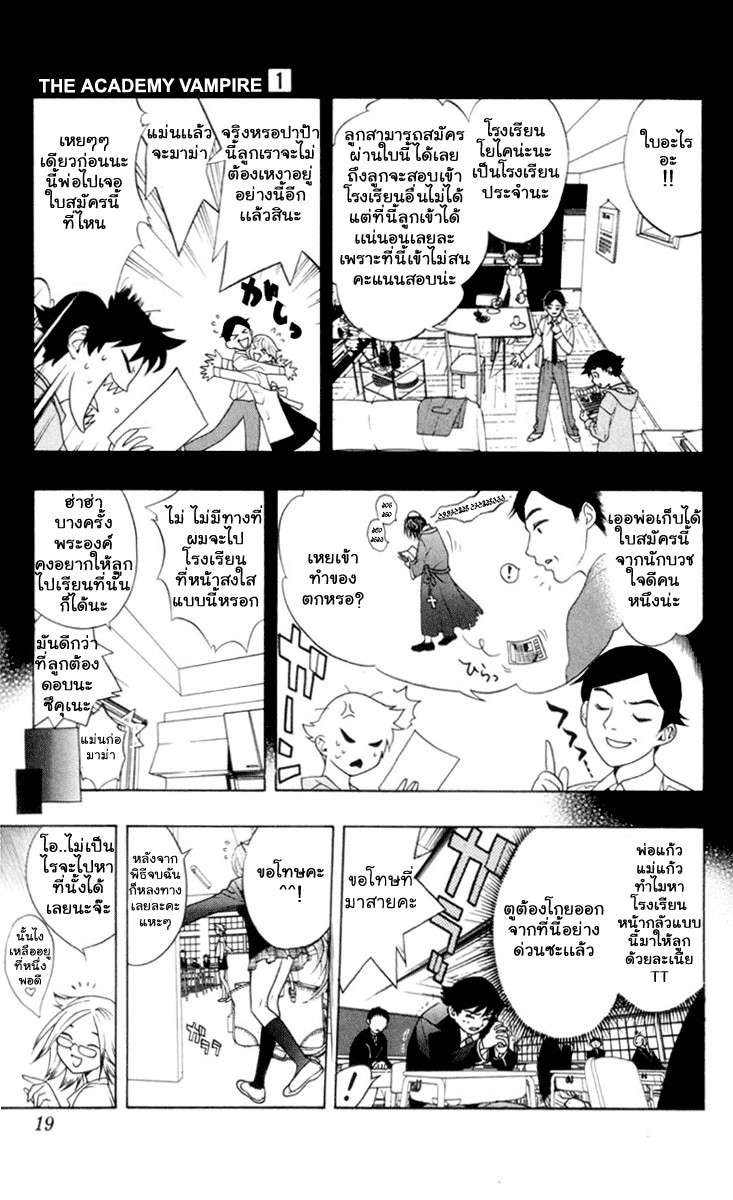 Rosario Vampire 1-The Academy Vampire