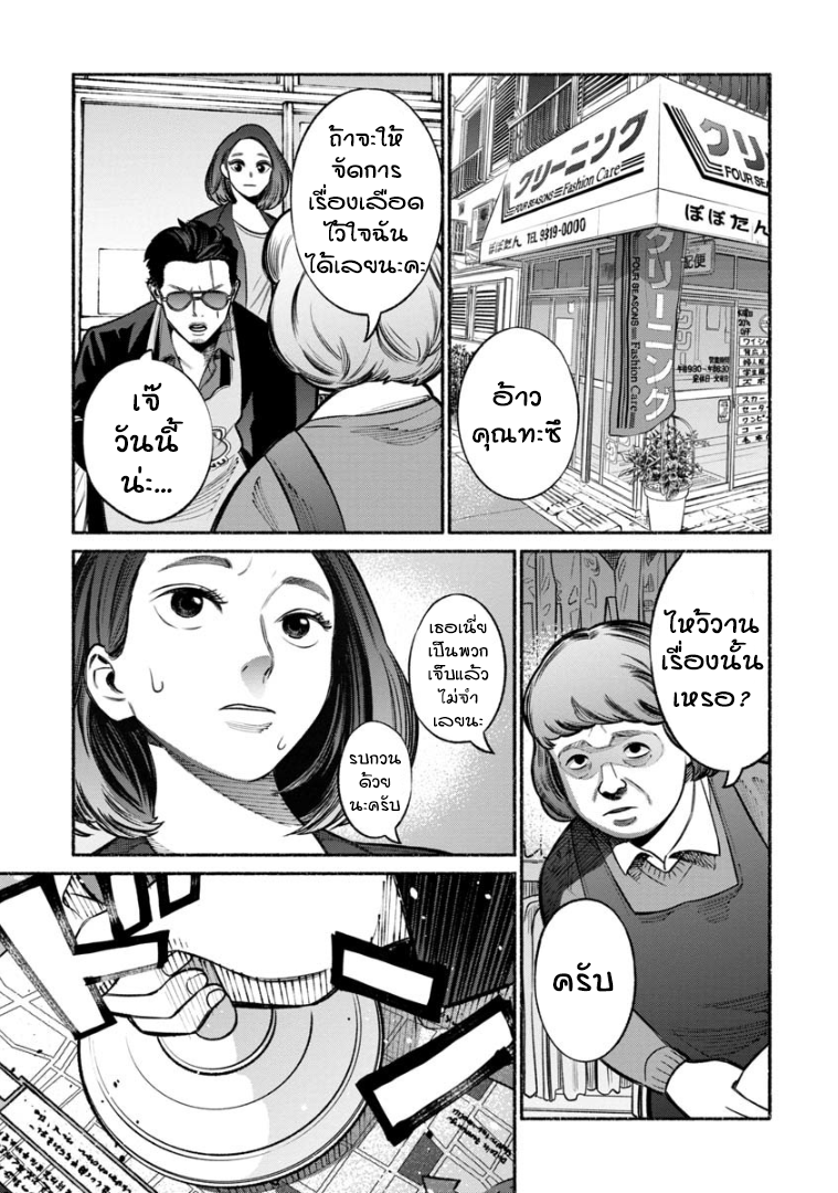 Gokushufudo วิถียอดพ่อบ้าน 17-17