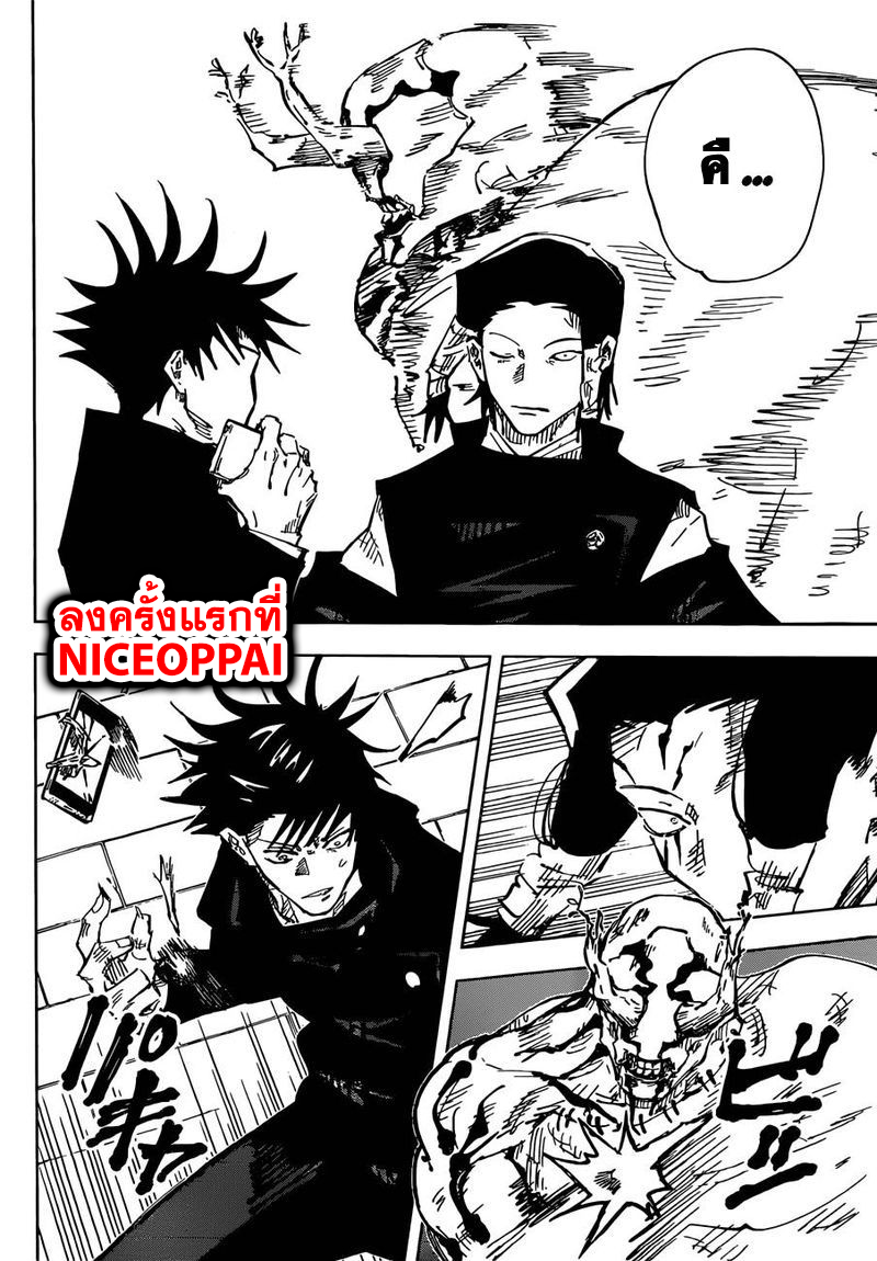 Jujutsu Kaisen มหาเวทย์ผนึกมาร 45-ผู้ชายต้องประสงค์