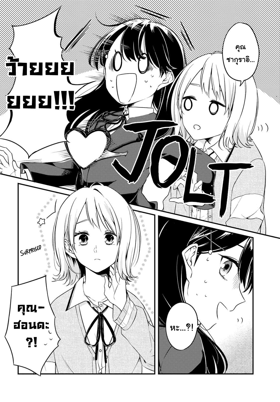Lonely Girl ni Sakaraenai คำขอพาฉันให้มาเจอเธอ 1-1