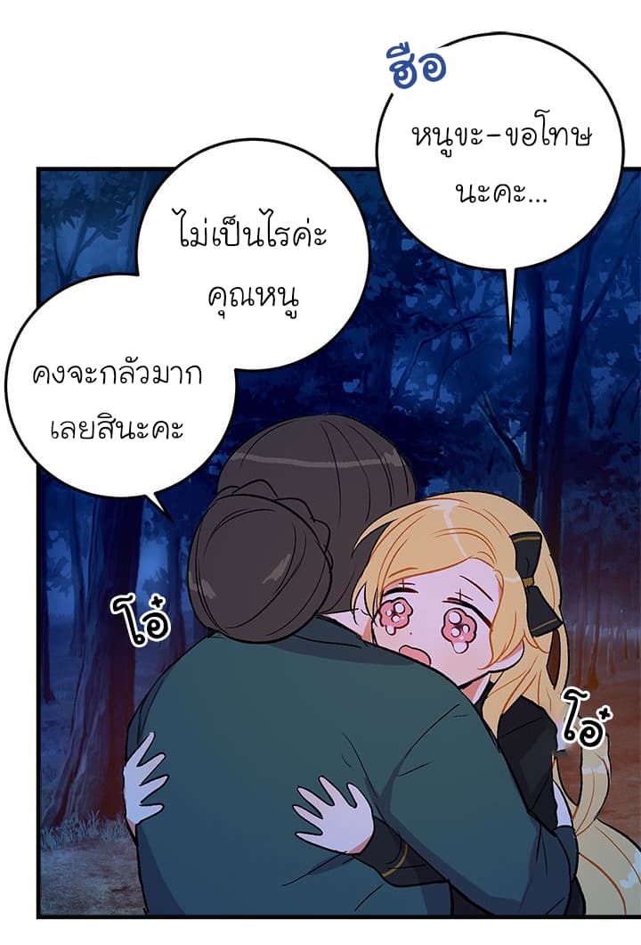 I Am a Child of This House ฉันคือลูกบ้านหลังนี้ 5-5