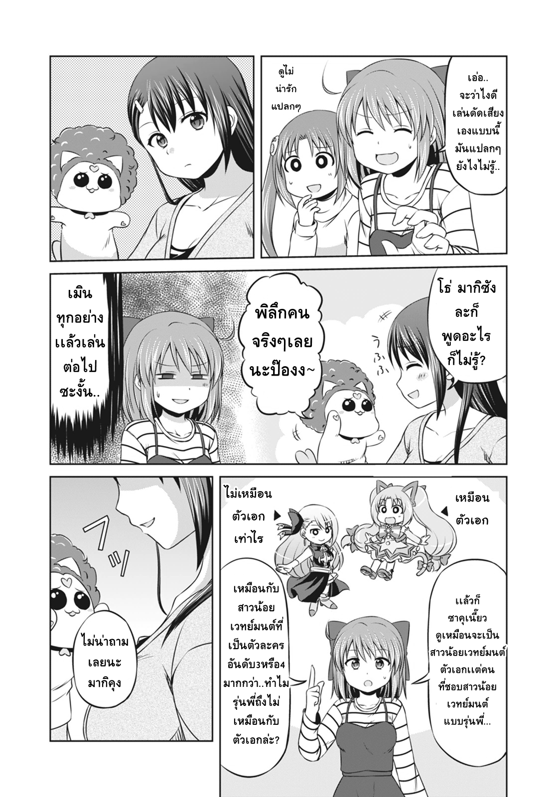 Magical Trans! 6-จ้องมองเข้าไปในดวงตาของสาวน้อย
