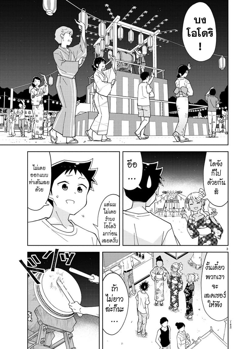 Atsumare! Fushigi Kenkyubu 142-ความแปลกของบงโอโดริ