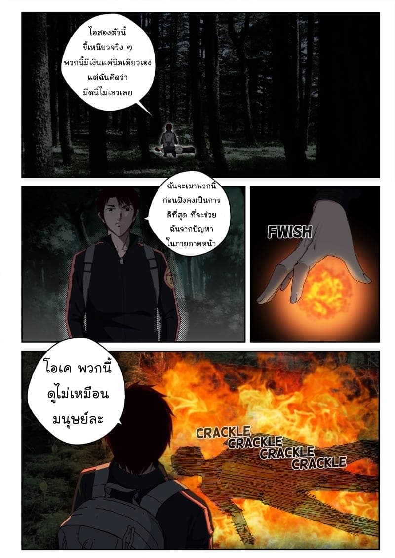 Strongest Abandoned Son บุรุษที่ถูกทอดทิ้ง 32-32