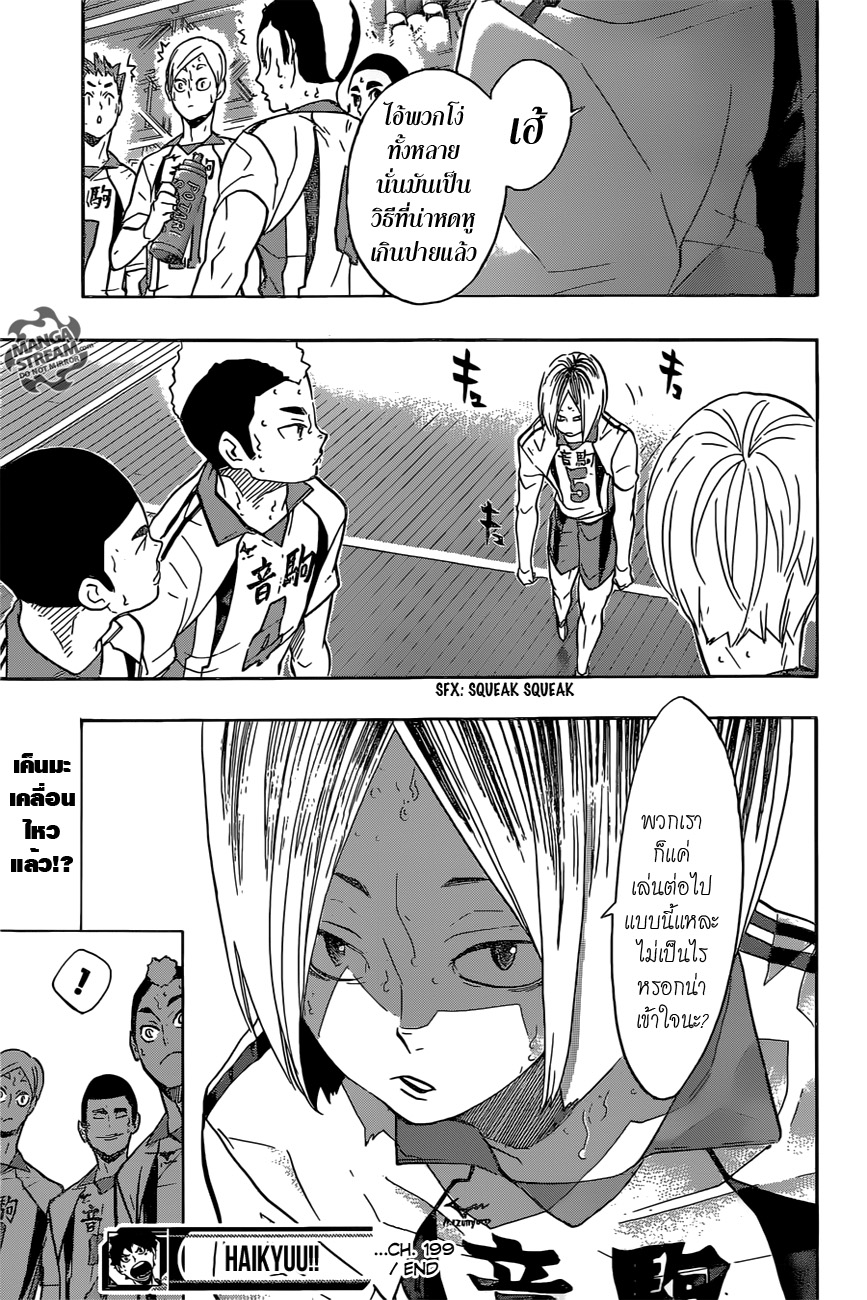 Haikyuu!! 199-สั่น