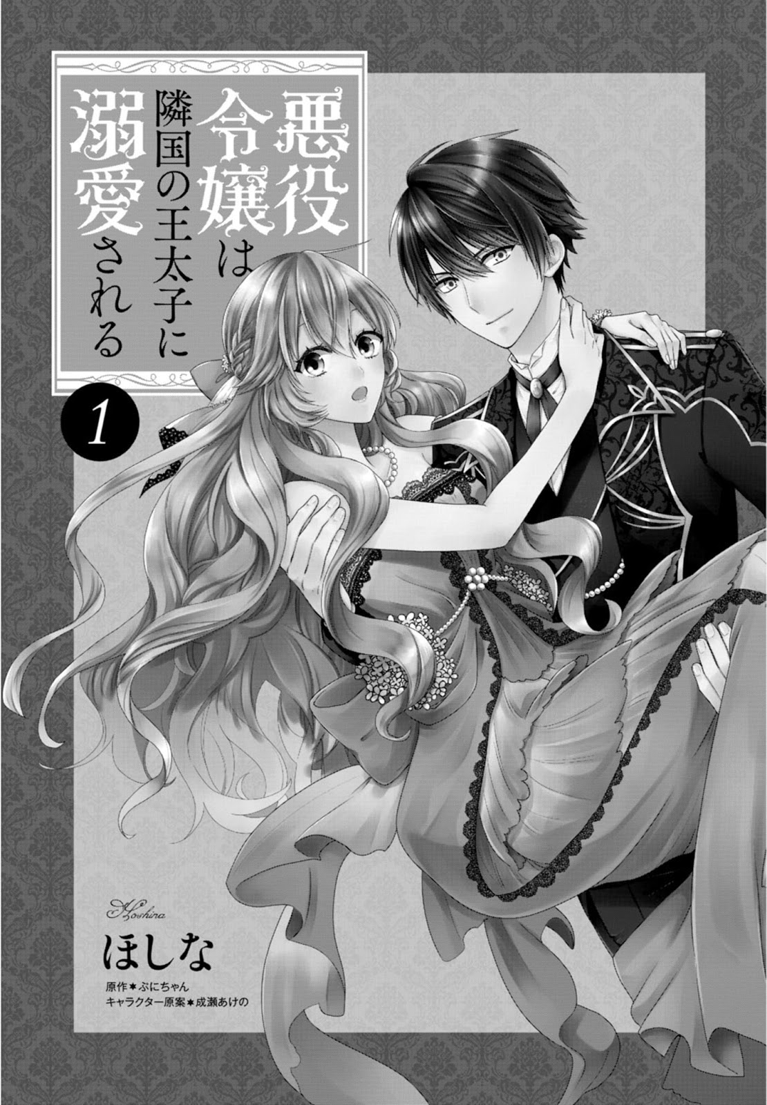 Akuyaku Reijou wa Ringoku no Oitaishi ni Dekiai Sareru 1-1