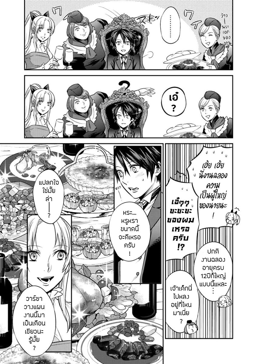 Kekkaishi e no Tensei 4-4