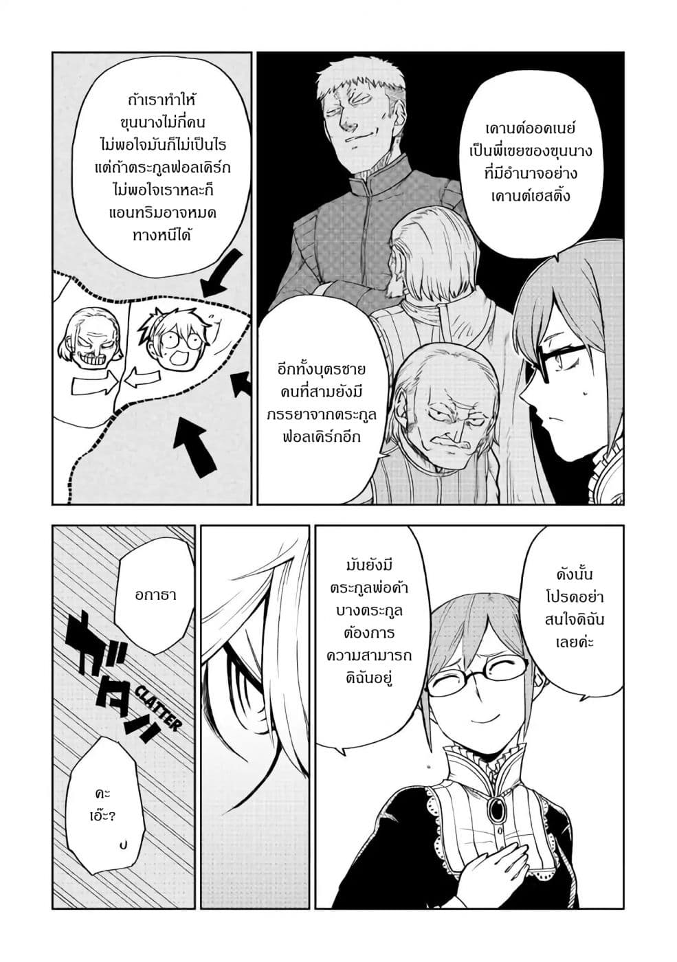 Isekai Tensei Soudouki 51-51
