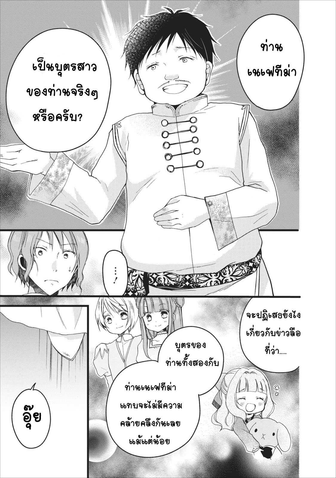 Isekai de Mofumofu Nadenade Suru Tame ni Ganbattemasu 3-3