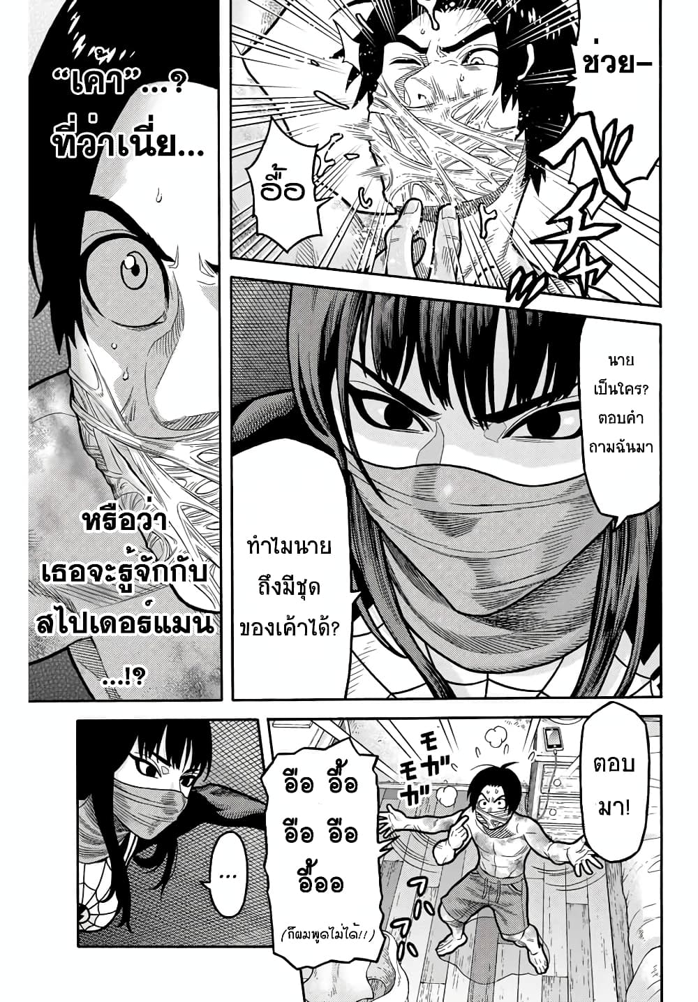 Spider-Man: Fake Red 11-ความลับ