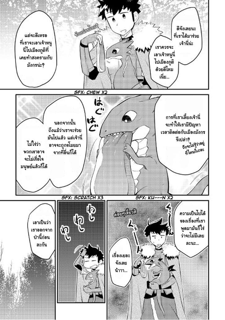 Toaru Ossan no VRMMO Katsudouki 25-25