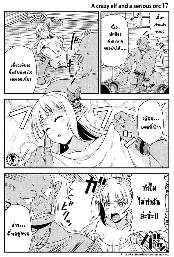 Hentai Elf to Majime Orc 3-3