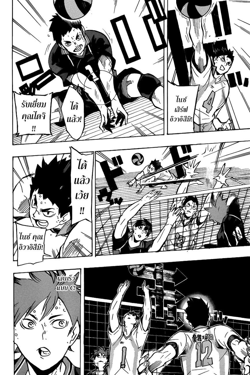 Haikyuu!! 132-ยุ่งเหยิ่ง