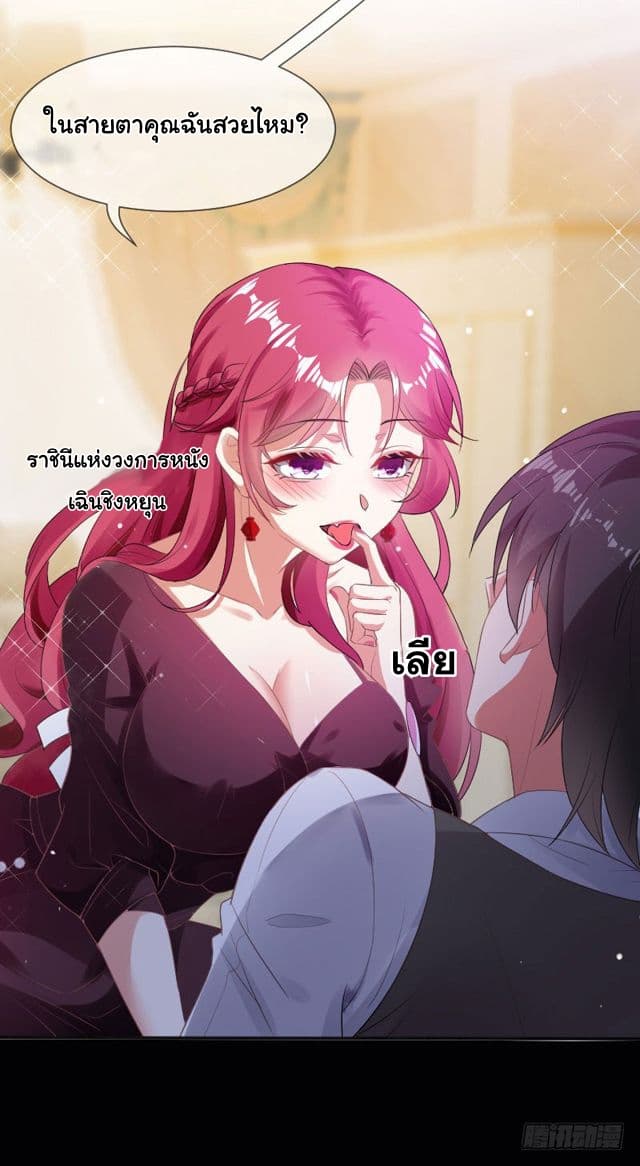 Genius Cool Treasure: President's Wife Is Too Powerful 2-2