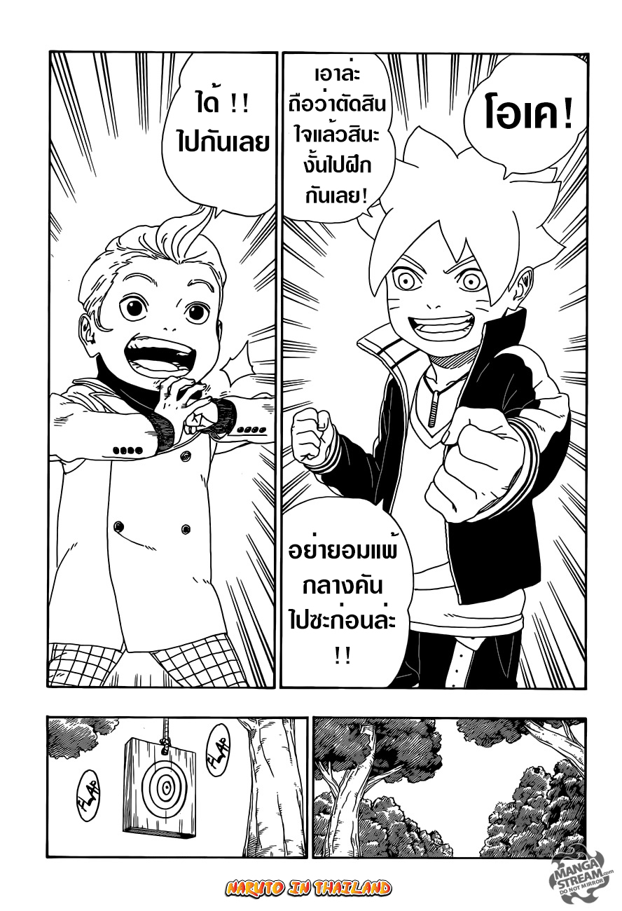 Boruto 12-เพื่อน