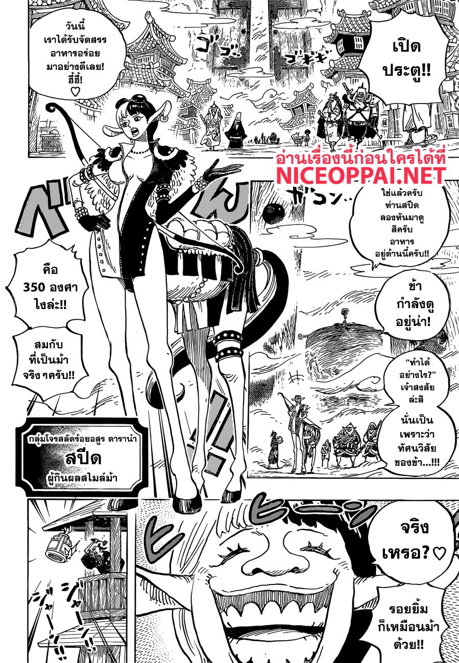 One Piece 917-เรือสมบัติแห่งเสบียงอาหาร