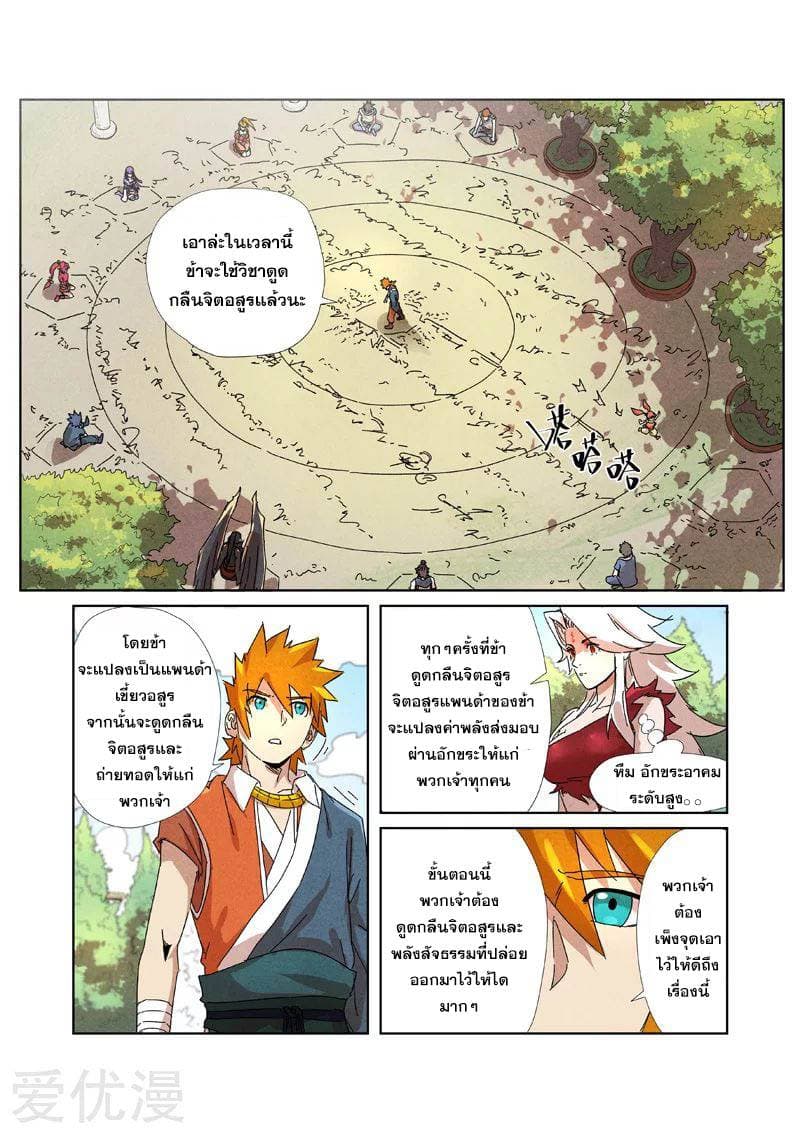 Tales of Demons and Gods 238-238