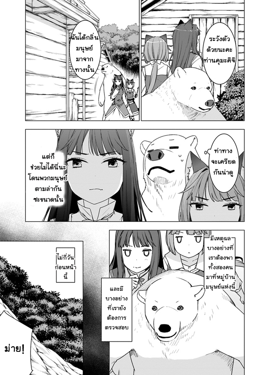 Shirokuma Tensei 3-ขโมยของ