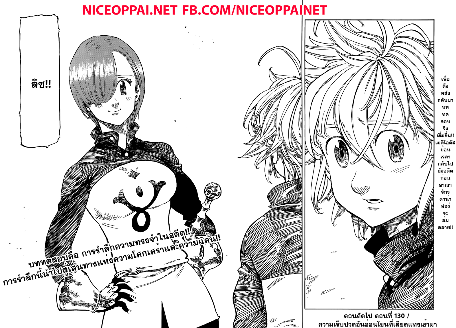 Nanatsu no Taizai 129-ดินแดนศักดิ์สิทธิ์แห่งดรูอิดส์