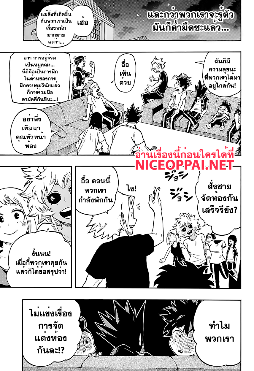 Boku no Hero Academia 98-TH-เข้าหอ