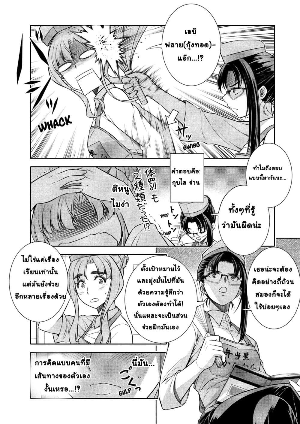 Silver Plan to Redo From JK สาวมัธยมปลายย้อนเวลาพลิกอนาคตแก้พิษเศรษฐกิจ 7-ความแตกต่างในด้านความพร้อม