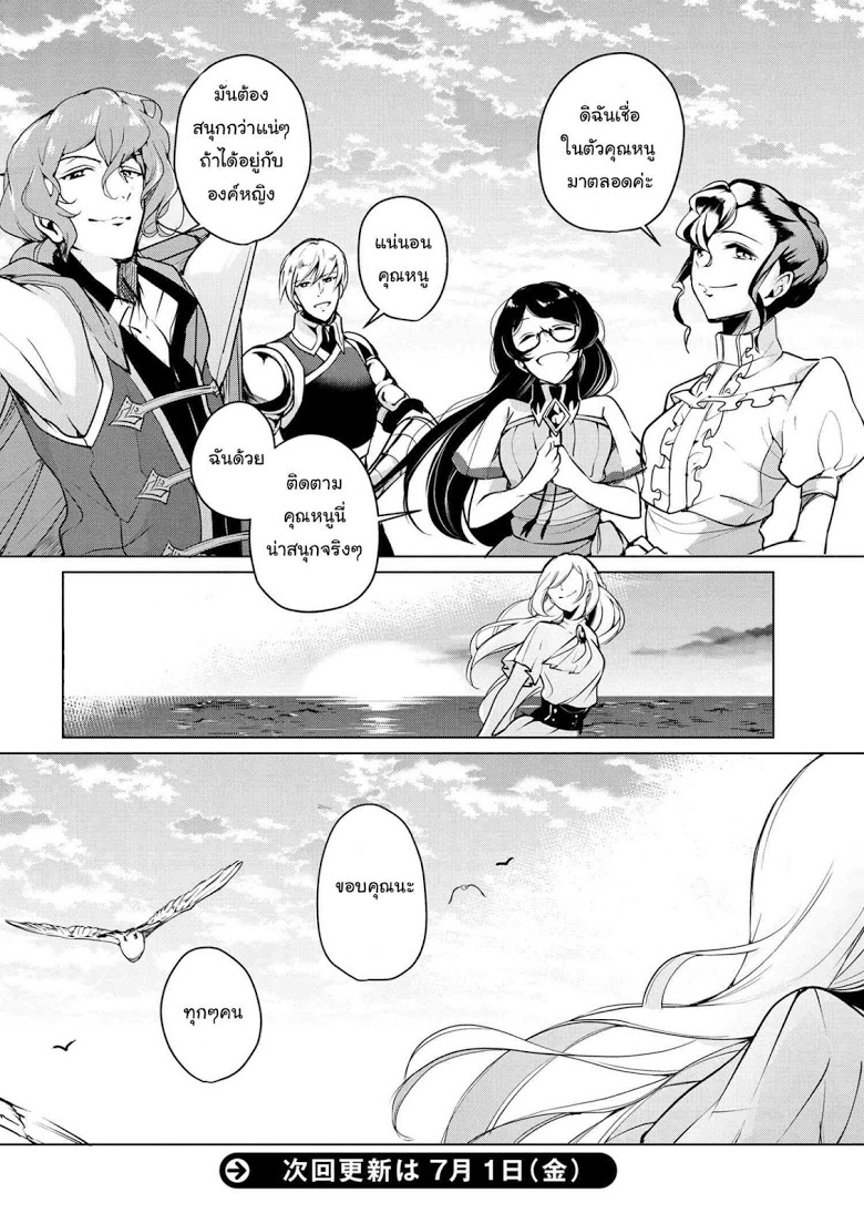 Koushaku Reijou no Tashinami 8-8