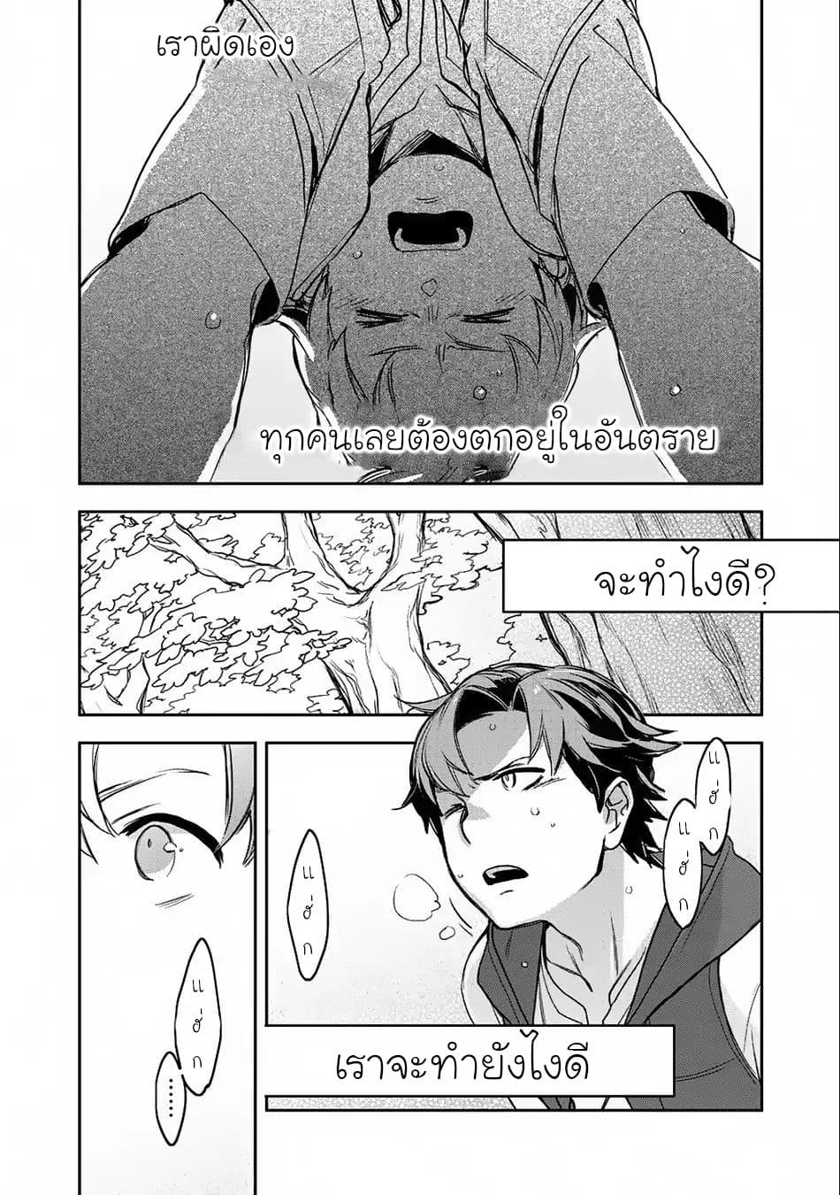Isekai ni Kita Mitai dakedo Ikanisureba Yoi no Darou 7-7