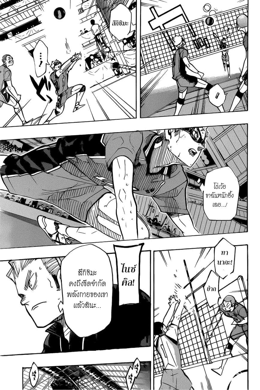 Haikyuu!! 360-บทเรียน