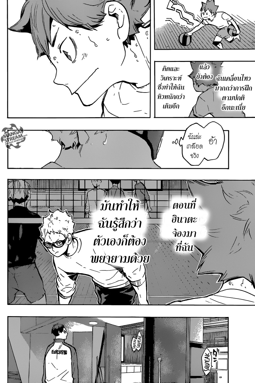 Haikyuu!! 214-เหล่าสัตว์ประหลาด
